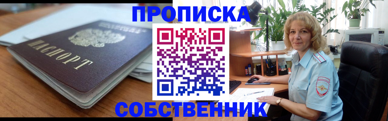временная регистрация надежно в Южноуральске