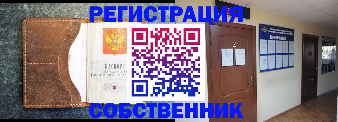 прописка законно в Южноуральске