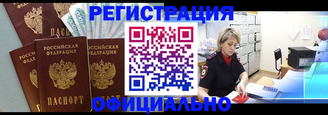 прописка для работы в Южноуральске