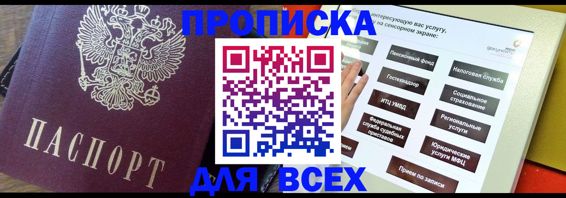 временная регистрация купить в Южноуральске